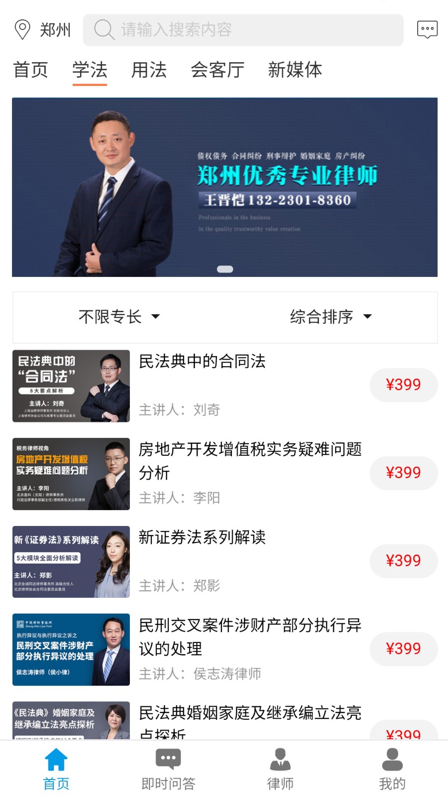 法律网截图1