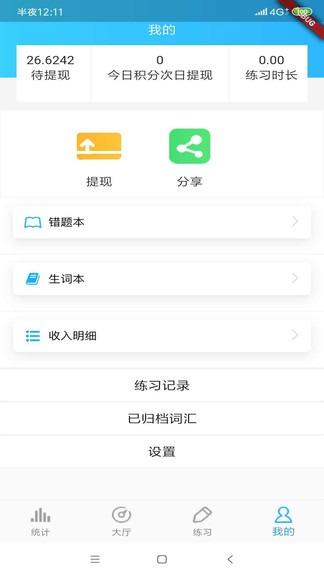 考研英语词汇 v5.9.21
