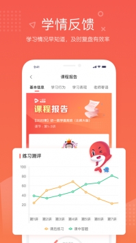 一起学网校普通版截图1