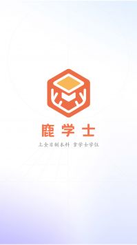 鹿学士截图2