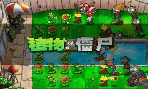 植物大战僵尸1原版 v3.4.4