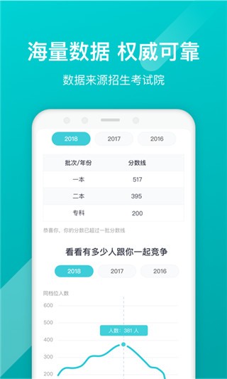 志愿优录  v1.0.2