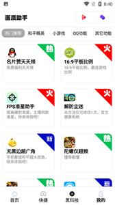 gz画质助手截图2