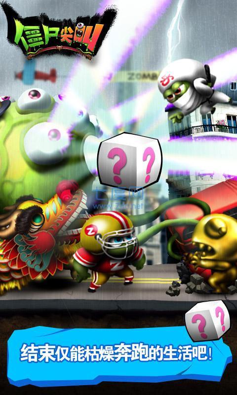 僵尸尖叫官方正版 4.5.116