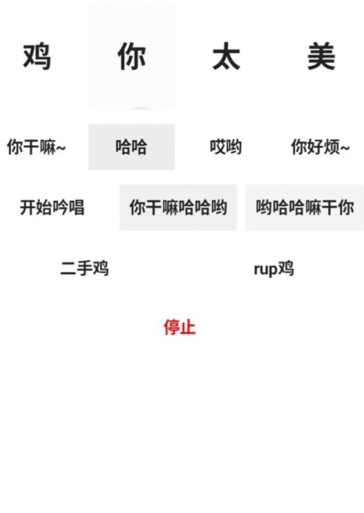 便携式坤坤侮辱器截图2