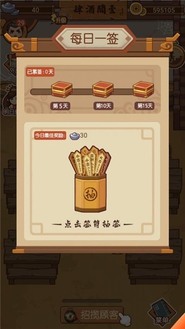 大宋掌柜安卓  v3.1