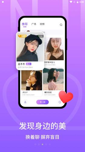 甜芯交友截图1