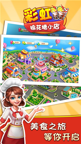 彩虹棉花糖小店最新版本 v1.0.3.407.402.0915