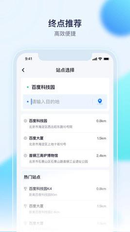 萝卜快跑截图2
