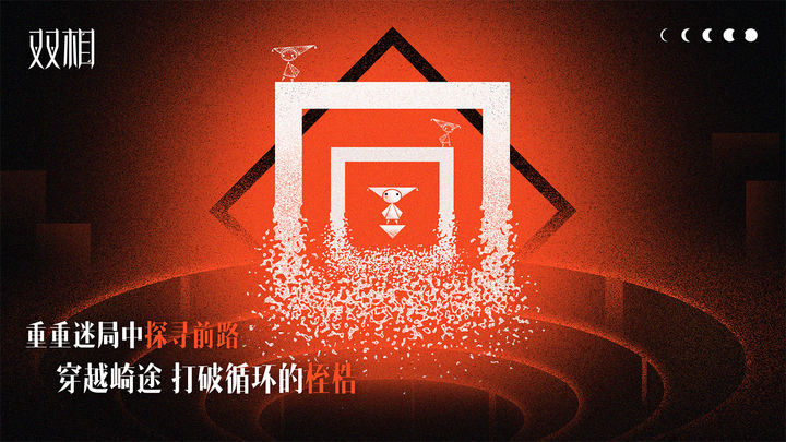 双相游戏安卓最新版图片1