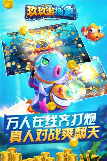 玖玖游捕鱼无限金币钻石版截图2