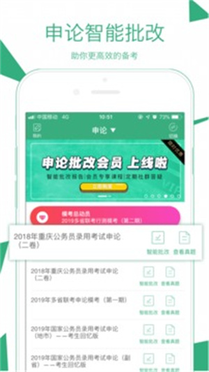 腰果公考app解锁版截图0