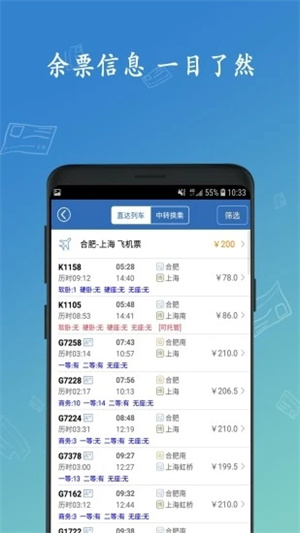 12306买火车票APP下载 v3.5.3