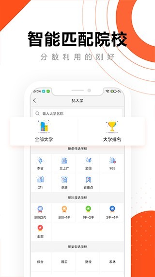 英才高考志愿截图0