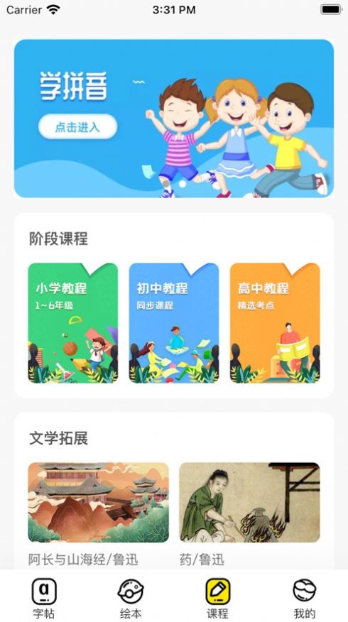 树人乐学课堂截图1