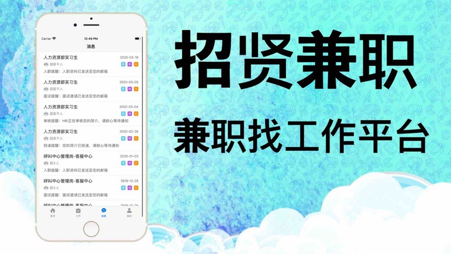 招贤兼职截图2