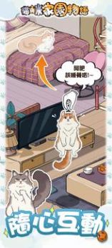 猫咪家园物语游戏最新版图片1