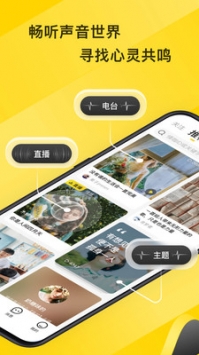 情咖FM截图3