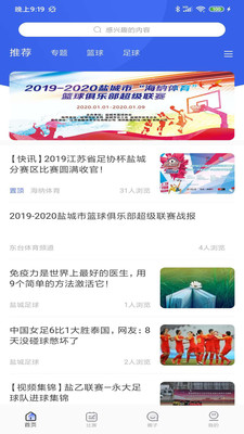 友赛运动APP最新版 截图3