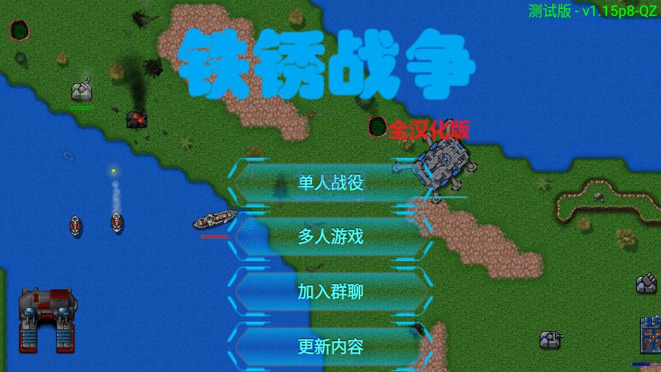 铁锈战争抗美援朝MOD