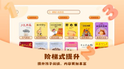 儿童绘本屋  v3.0.5