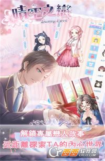 晴空之恋 v1.0.5安卓版