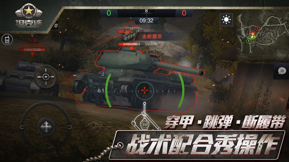 坦克连截图1
