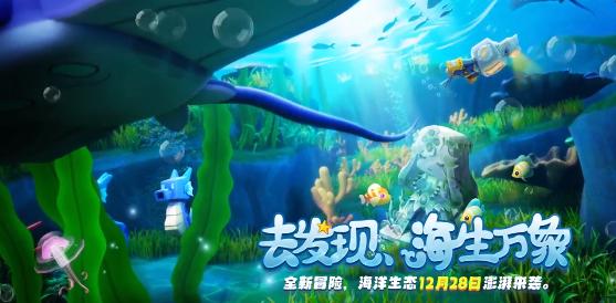 迷你世界海洋生态版本