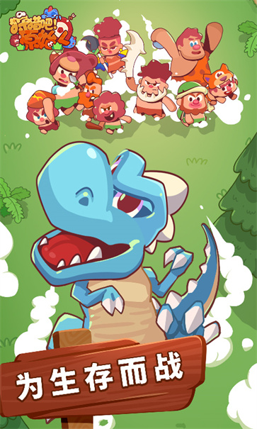 狩猎吧原始人  v1.12.7