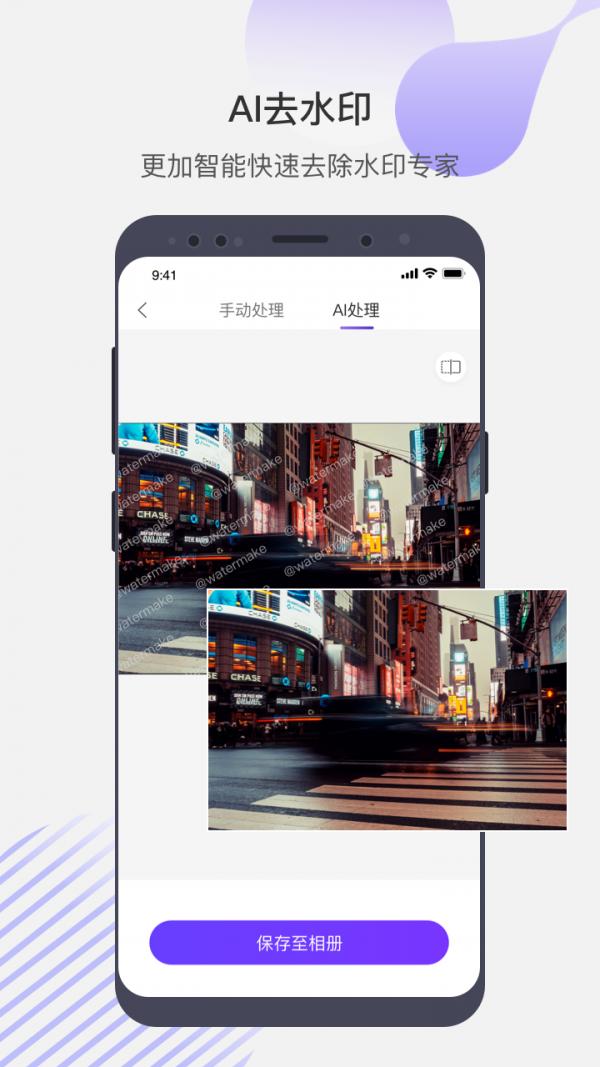 去水印魔法师 v1.2.8