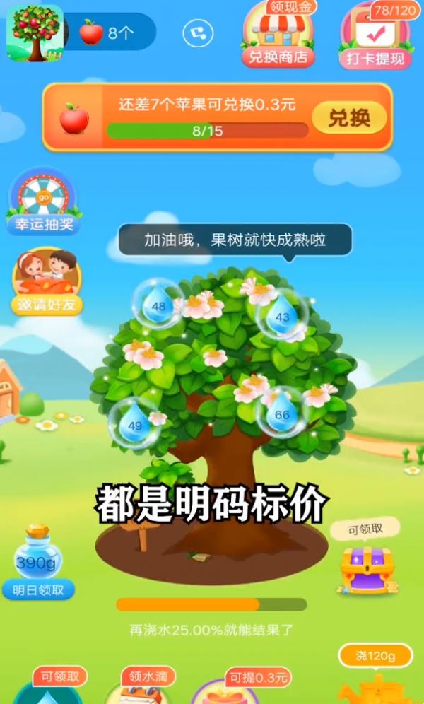 未来果园截图0