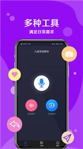 九崖语音翻译截图0