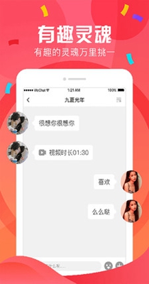 陌深交友截图1