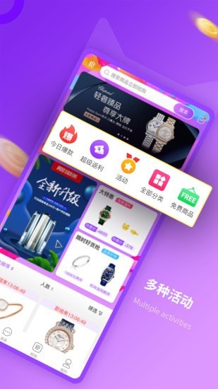 抢喵购物app安卓版图片1