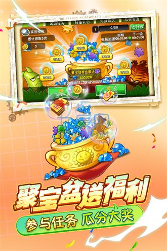 植物大战僵尸2满五阶破解版