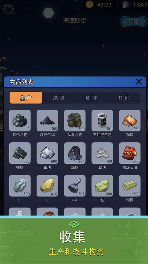 避难所海底工厂最新版 v1.0.8