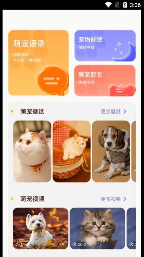 丫丫宠物翻译器截图2