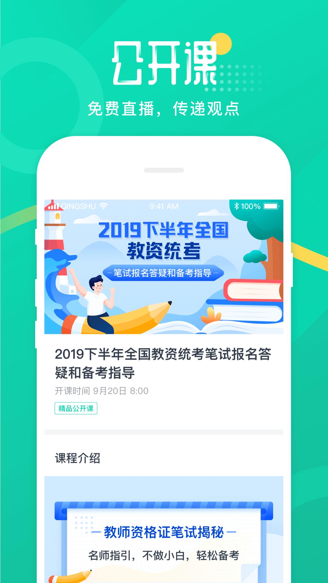 青书app
