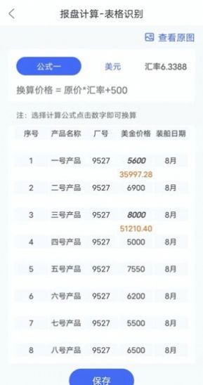 报盘计算器APP官方下载图片1