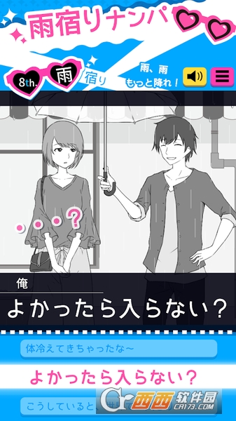 搭讪Show v1.0.0 安卓版