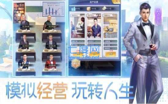 总裁人生模拟经营破解版
