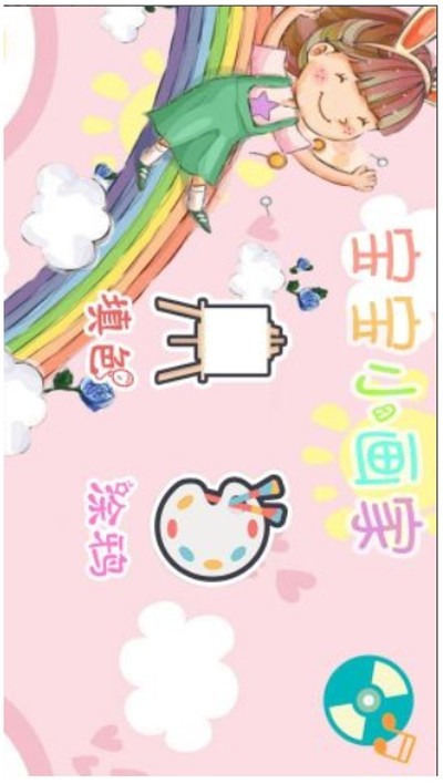 宝宝小画家截图0