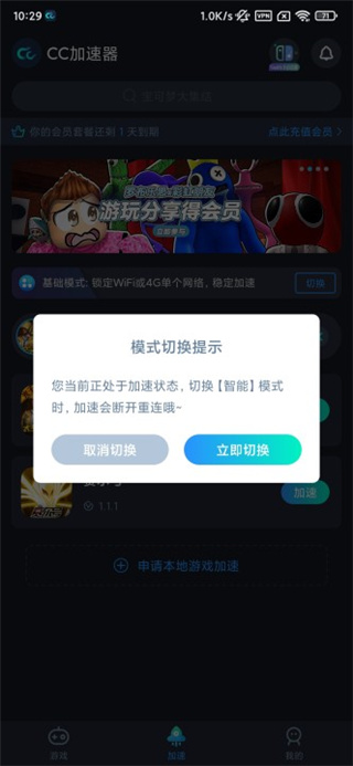 cc加速器最新版