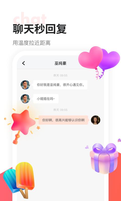 聊呀极速版截图3