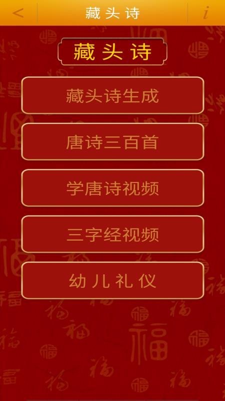 藏头诗制作截图2
