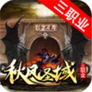 帝天传奇秋风圣域