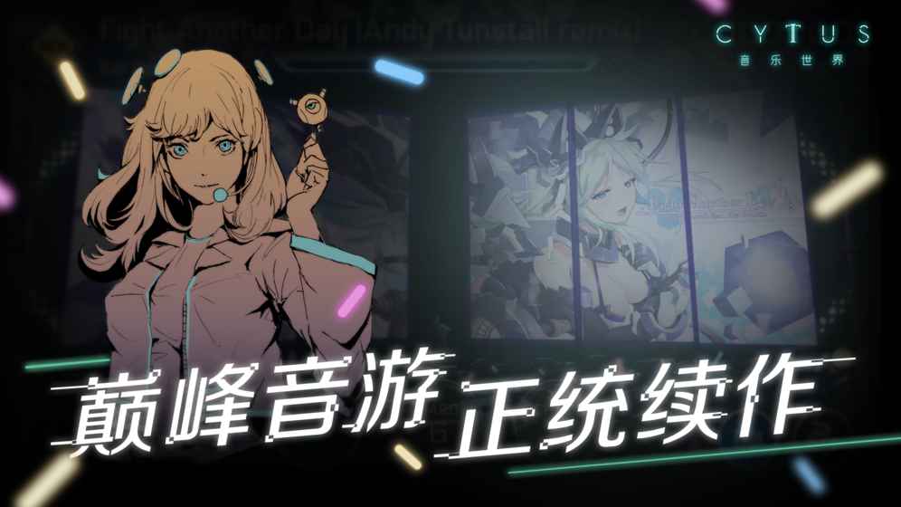 Cytus2截图3