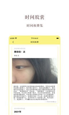时间胶囊  v2.1
