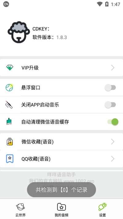 咩咩语音助手截图0