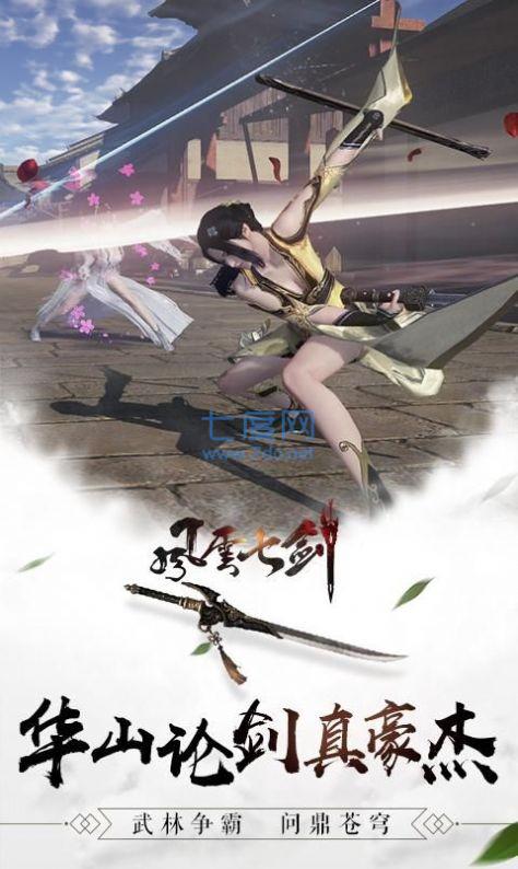 忆剑情缘风云七剑 v1.0